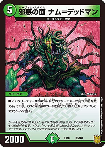 Amazon.co.jp: Duel Masters DMEX16 33/100 Evil Face Nam